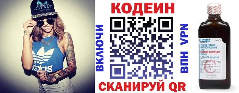 Codein напиток Lean (лин)  Балей 